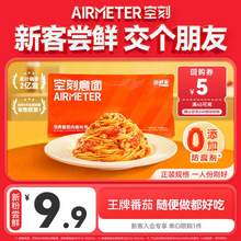   		空刻 新會員嘗鮮裝 經(jīng)典番茄肉醬燴意大利面 270g 
9.9元 		