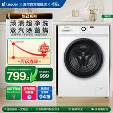   		Leader 海爾統(tǒng)帥 Leader家用全自動10kg大容量白超薄滾筒洗衣機515 券后759.2元 		