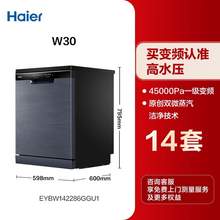   		海爾 Haier 14套嵌入式壁嵌家用洗碗機煥新家Z11 洗消一體 券后1839.2元 		