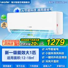   		海爾 Haier 國補后1359.2元！海爾空調(diào)凈省電大1.5匹一級能效變頻冷暖家用空調(diào)掛機 1359.2元 		