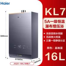   		海爾 Haier [KL7升級]海爾靜音王燃氣熱水器KL7PRO增壓恒溫天然氣水伺服家用 券后1867.83元 		