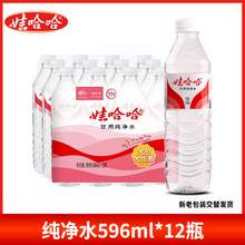   		娃哈哈 晶鉆飲用純凈水550ml*24瓶 17.8元 		