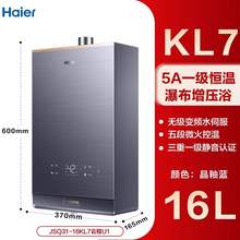   		海爾 Haier JSQ31-16KL7云程U1 燃氣熱水器 16L 
2039.15元 		