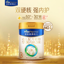   		Friso PRESTIGE 皇家美素佳兒 幼兒配方奶粉新國(guó)標(biāo)3段(12-36月)單罐裝 339元 		