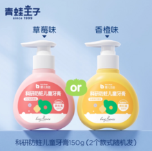   		24h抵抗糖酸！FROGPRINCE 青蛙王子 兒童科研防蛀牙膏 150g ￥9.9 		