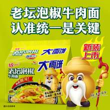   		统一 酸爽泡椒牛肉面 600g 150g*5袋 6.65元 		