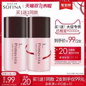 双十一预售，Sofina 苏菲娜 控油防晒隐形毛孔妆前乳mini 日版 SPF20 PA++ 13ml*2支
