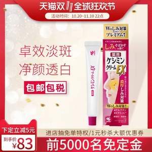 双十一预售，KOBAYASHI 小林制药 VC美白祛斑膏EX加强版 12g