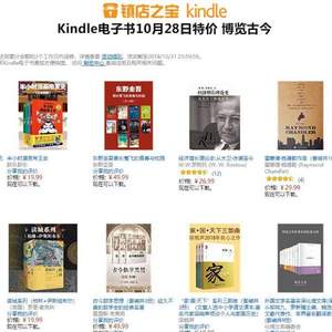 镇店之宝，亚马逊中国 Kindle博览古今电子书