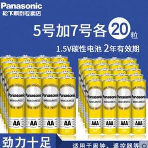 Panasonic 松下 碳性干电池 5号20粒+7号20粒