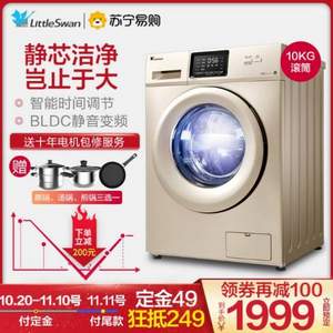双十一预售，Littleswan 小天鹅 TG100VN02DG5 变频滚筒洗衣机 10公斤