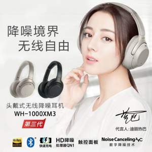 SONY 索尼 WH-1000XM3 头戴式无线蓝牙降噪耳机 2色