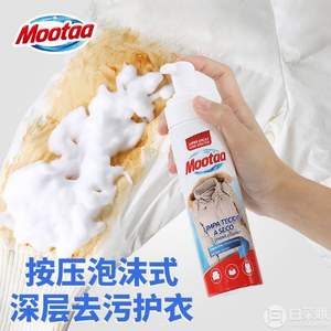 歐洲進(jìn)口，mootaa 免水洗羽絨服干洗劑220ml