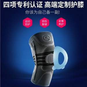 ELVES 益力維 遠(yuǎn)紅外減震護膝 石墨烯款單只