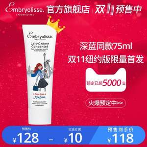 双十一预售，Embryolisse 明星产品保湿霜/妆前乳 纽约限定版 75ml 