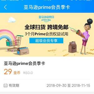 亚马逊Prime季度会员 权益兑换 饿了吗/招行掌上生活