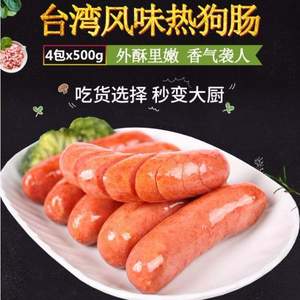 双十一预售，雄丰 台湾风味热狗烤肠 500g*5袋