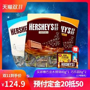 双十一预售，HERSHEY'S 好时 巧克力排块 500g*3袋 