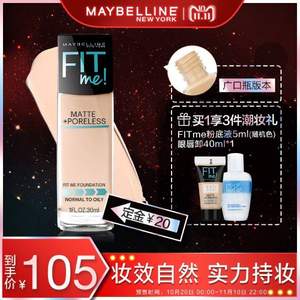 雙十一預(yù)售，Maybelline 美寶蓮 fitme 輕薄滋潤(rùn)粉底液廣口瓶30ml 贈(zèng)粉底液5ml+眼唇卸40ml