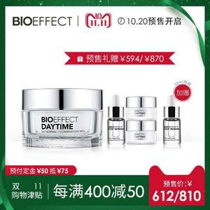 双十一预售，BIOEFFECT 蓓欧菲 全日滢润霜修护面霜 30ml 送7ml*2瓶+修护精华露 3ml