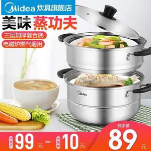 美的 不銹鋼家用二層蒸鍋 T1