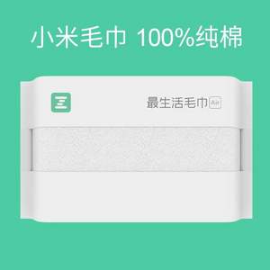 G20峰会选用产品，小米 a-life 最生活 Air 纯棉抗菌毛巾