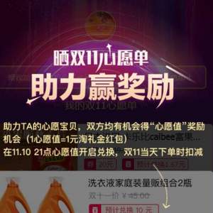 天貓雙十一新玩法 心愿清單上線 拉好友助力攢心愿值