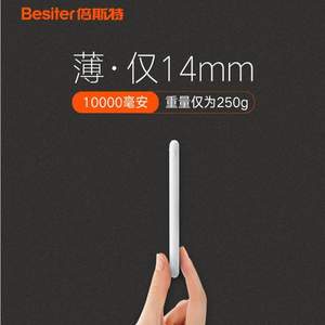 Besiter 倍斯特 超薄迷你移動(dòng)電源10000mAh+送絨布袋