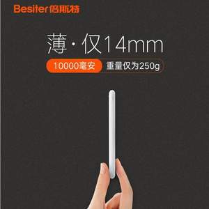 Besiter 倍斯特 超薄迷你移动电源10000mAh+送绒布袋