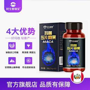 民生藥業(yè)旗下，普瑞寶 高含量瑪咖精片0.4g*60片