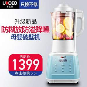 UKOEO PR10 多功能破壁料理機 冷熱兩用 3期0息分期