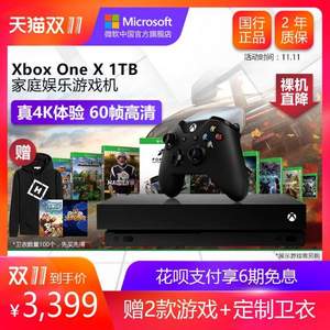 双十一预告，Microsoft 微软 Xbox One X 1TB 游戏主机 