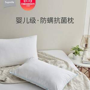 德国ADVANSA旗下品牌 Suprelle 婴儿级Ultra防螨抗菌可水洗枕头