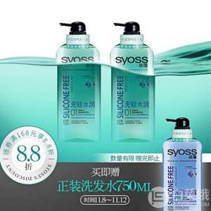 <span>白菜！</span>SYOSS 丝蕴 无硅水润洗发水750ml*2 送净屑洗发露750ml  