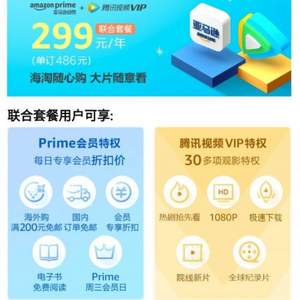 亚马逊PRIME会员+腾讯视频VIP会员 续费套餐