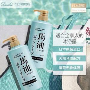 日本Loshi 马油沐浴露 600ml  