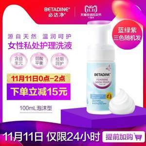 低过双十一，Betadine 必达净 女性益生元金缕梅馨香私处泡沫护理液 100ml