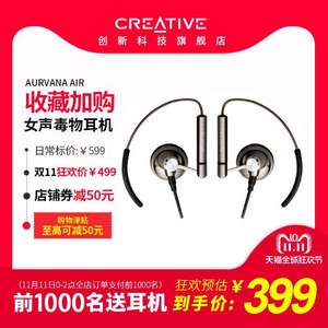 Creative 创新 Aurvana Air 入耳式耳机
