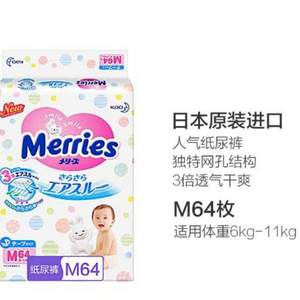 限PLUS会员，Merries 花王 妙而舒 纸尿裤 M64*6件 ￥390.4元含税包邮