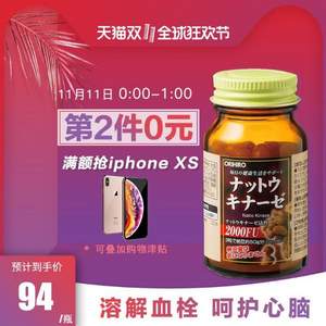 双十一预告，11日0点开始前1小时 Orihiro 欧力喜乐 日本进口 纳豆激酶软胶囊2000fu*60粒*2瓶 ￥148包邮包税