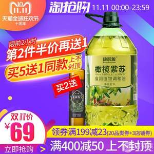 双十一预告，补充α-亚麻酸，康膳源 橄榄紫苏食用油5L*2桶 送500ml亚麻籽油