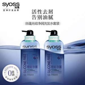 <span>白菜！</span>SYOSS 丝蕴 无硅净屑洗发水750ml*2 送多效修护19洗50ml+护50ml