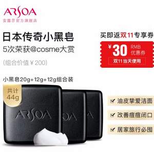 cosme大赏，日本ARSOA 安露莎 深层清洁小黑皂20g 赠12g+12g+皂盒+起泡网