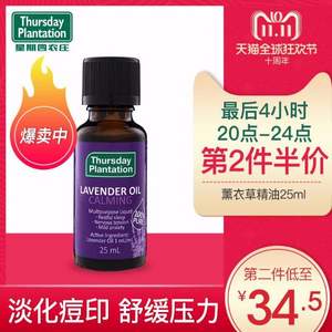 Thursday Plantation 星期四农庄 薰衣草精油25ml*2