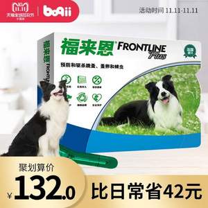 FRONTLINE 福来恩 体外驱虫滴剂3支装 中型犬/大型犬