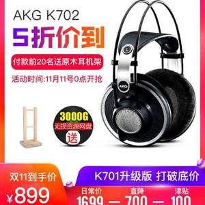 <span>白菜</span>直降400！ AKG 爱科技 K702 旗舰级头戴式监听耳机