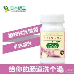 日本进口，Lion 狮王 乐菲灵+植物性乳酸菌300mg*93粒