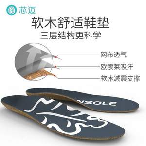 小米生态链，芯迈 软木鞋垫 缓震防臭/可自行DIY 2色