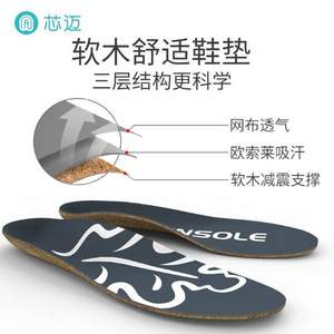 小米生態(tài)鏈，芯邁 軟木鞋墊 緩震防臭/可自行DIY 2色