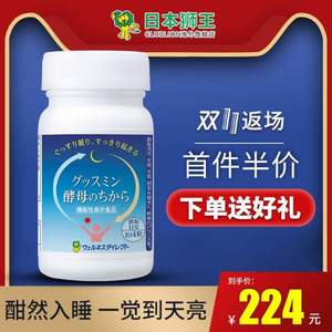 日本进口，Lion 狮王 酵母力量 助改善深度睡眠片300mg*124粒